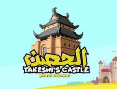برنامج الحصن الموسم 3 الحلقة 12 الثانية عشر
