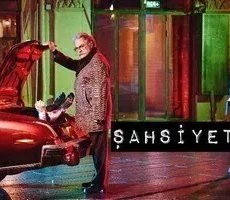 شخصية
