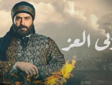 مسلسل مربى العز الحلقة 1 الاولى
