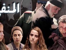 مسلسل المنفى الحلقة 3 الثالثة مدبلج