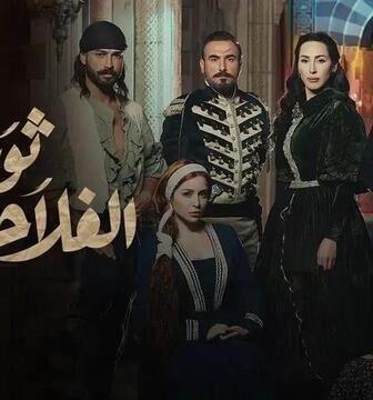 مسلسل ثورة الفلاحين الحلقة 1 الاولى