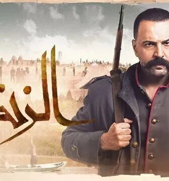 مسلسل الزند: ذئب العاصي الحلقة 20 العشرون
