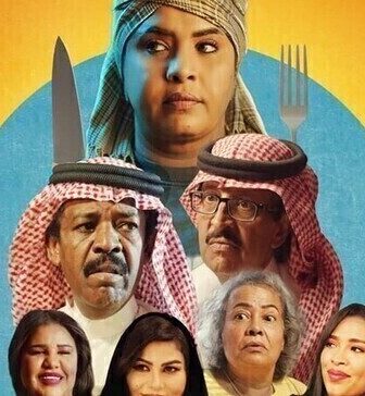 مسلسل بركات الحلقة 1 الاولى