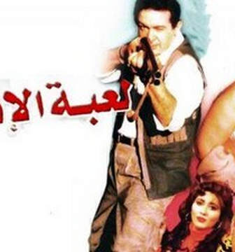 فيلم لعبة الانتقام 1992