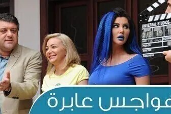 مسلسل هواجس عابرة الحلقة 25