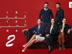 مسلسل الغرفة الحمراء الموسم 2 الحلقة 60 مدبلجة