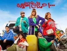 مسلسل الف حمدالله ع السلامة الحلقة 22 الثانية والعشرون