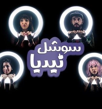 مسلسل سوشل نيديا الحلقة 2 الثانية