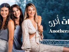 مسلسل ذات أخرى الموسم 3 الحلقة 2 الثانية مترجمة
