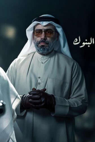فيلم وحش البنوك 2025