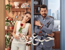 مسلسل حب على ورق الحلقة 1 الاولى