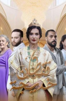 مسلسل قفطان خديجة الحلقة 8 الثامنة