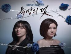 مسلسل فخ يدعى الرغبة A Trap Called Desire الحلقة 1 الاولى مترجمة