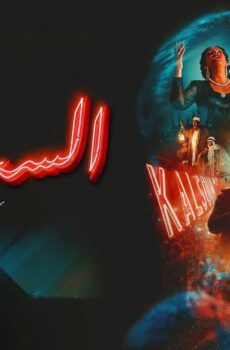فيلم الست 2026