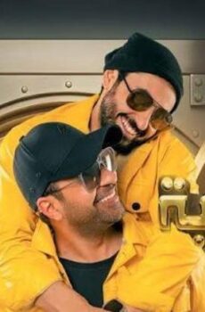 فيلم الحرامية 2026