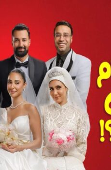 فيلم الكلام على ايه 2026