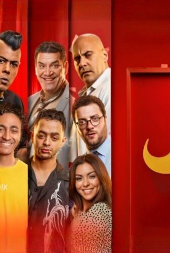 فيلم بنسيون دلال 2024