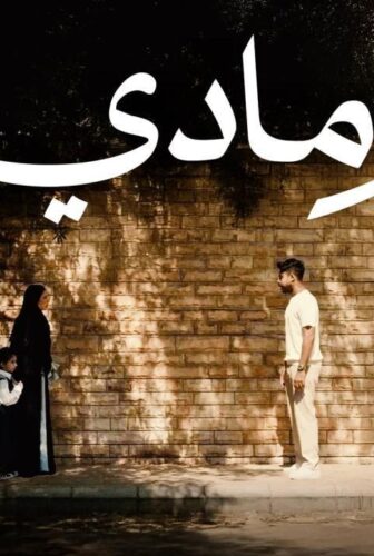 فيلم رمادي 2025