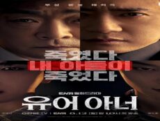 مسلسل فخامتك Your Honor الحلقة 8 الثامنة مترجمة