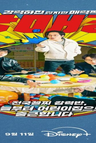منتهكي سيئول Seoul Busters