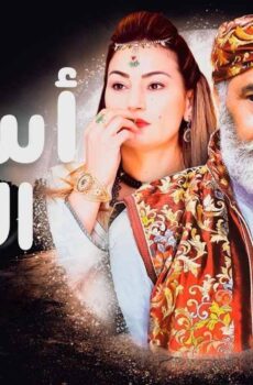 مسلسل اسرار الليل الحلقة 3 الثالثة