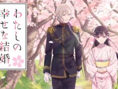 انمي Watashi no Shiawase na Kekkon الحلقة 6 السادسة مترجمة