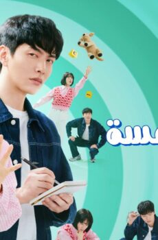 مسلسل ما وراء اللمسة Behind Your Touch الحلقة 3 الثالثة مترجمة