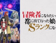 انمي Boukensha ni Naritai to Miyako ni Deteitta Musume ga S-Rank ni Natteta الحلقة 1 الاولى مترجمة