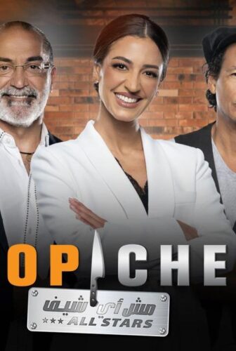 توب شيف Top Chef الموسم 7