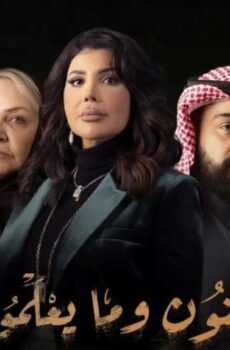 مسلسل النون وما يعلمون الحلقة 14 الرابعة عشر