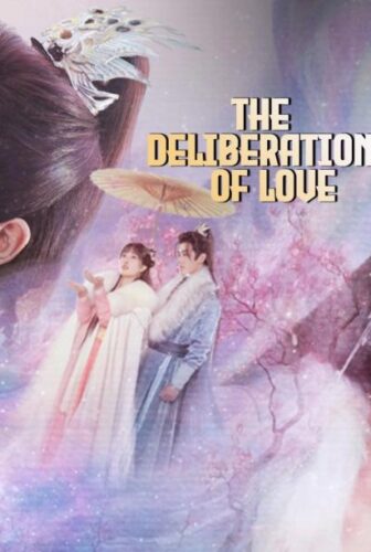 مداولات الحب The Deliberations of Love