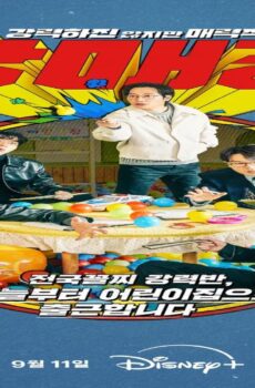 مسلسل منتهكي سيئول Seoul Busters الحلقة 6 السادسة مترجمة