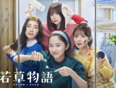 مسلسل Wakakusa Monogatari نساء صغيرات الحلقة 3 الثالثة مترجمة