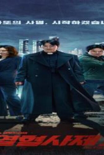 The Fiery Priest 2 كاهن الجحيم الموسم 2
