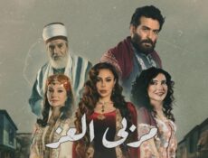 مسلسل مربى العز الحلقة 30 الثلاثون والاخيرة