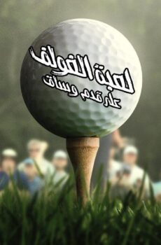 Full Swing