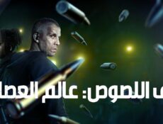 مسلسل Ganglands الموسم 2 الحلقة 6 السادسة والاخيرة مترجمة