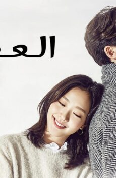 مسلسل العفريت Goblin الحلقة 6 السادسة مترجمة