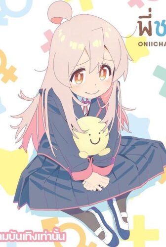 Oniichan wa Oshimai!