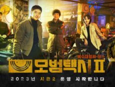 مسلسل سائق سيارة اجرة Taxi Driver الموسم 2 الحلقة 3 الثالثة مترجمة