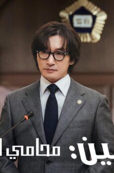 شين محامي الطلاق Divorce Attorney Shin