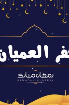مسلسل كفر العميان الحلقة 1 الاولى