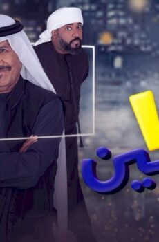 مسلسل بوحظين الحلقة 2 الثانية