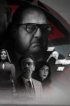 مسلسل الثمانية الحلقة 3 الثالثة