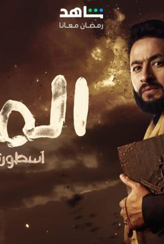 المداح 4 : اسطورة العودة