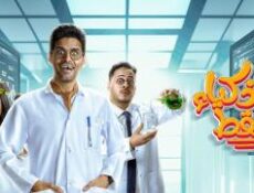 مسلسل للاذكيا فقط الحلقة 3 الثالثة