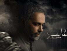 مسلسل يا غايب – فضل شاكر الحلقة 1 الاولى