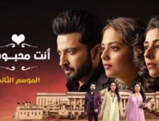مسلسل انت محبوبي 2 مدبلجة الحلقة 13 الثالثة عشر