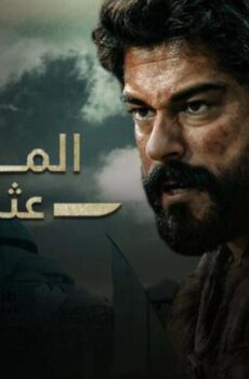 مسلسل المؤسس عثمان الحلقة 196 مترجمة قصة عشق