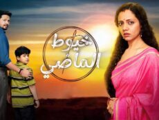 مسلسل خيوط الماضي مدبلجة الحلقة 6 السادسة